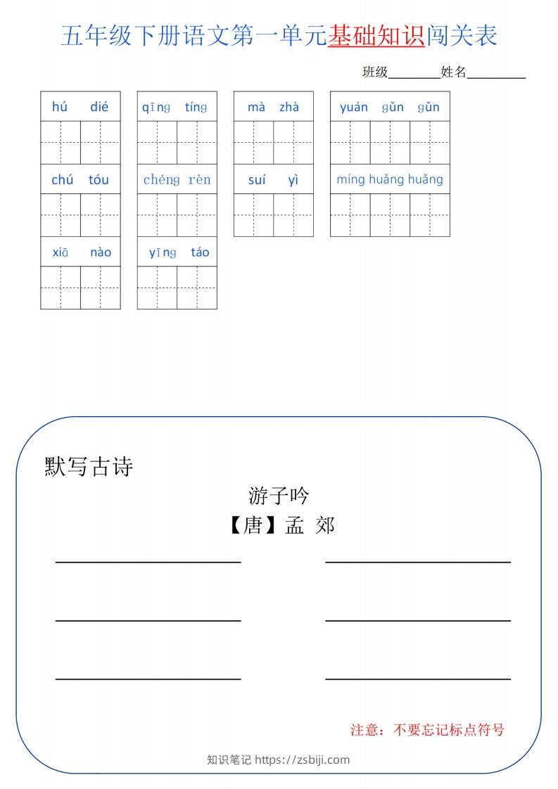 五下语文单元基础知识闯关-知识笔记
