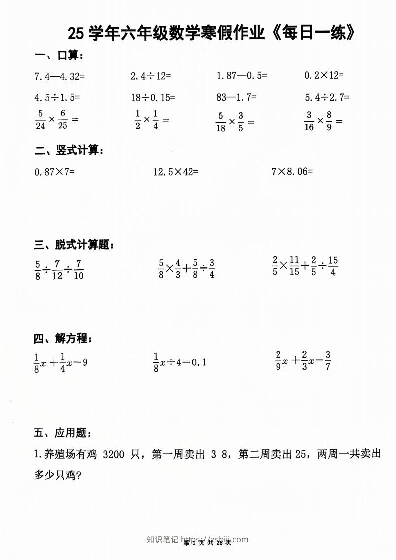 六年级【数学寒假作业】每日一练20天（含答案26页）-知识笔记
