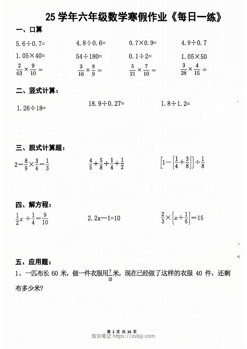 图片[2]-六年级【数学寒假作业】每日一练20天（含答案26页）-知识笔记