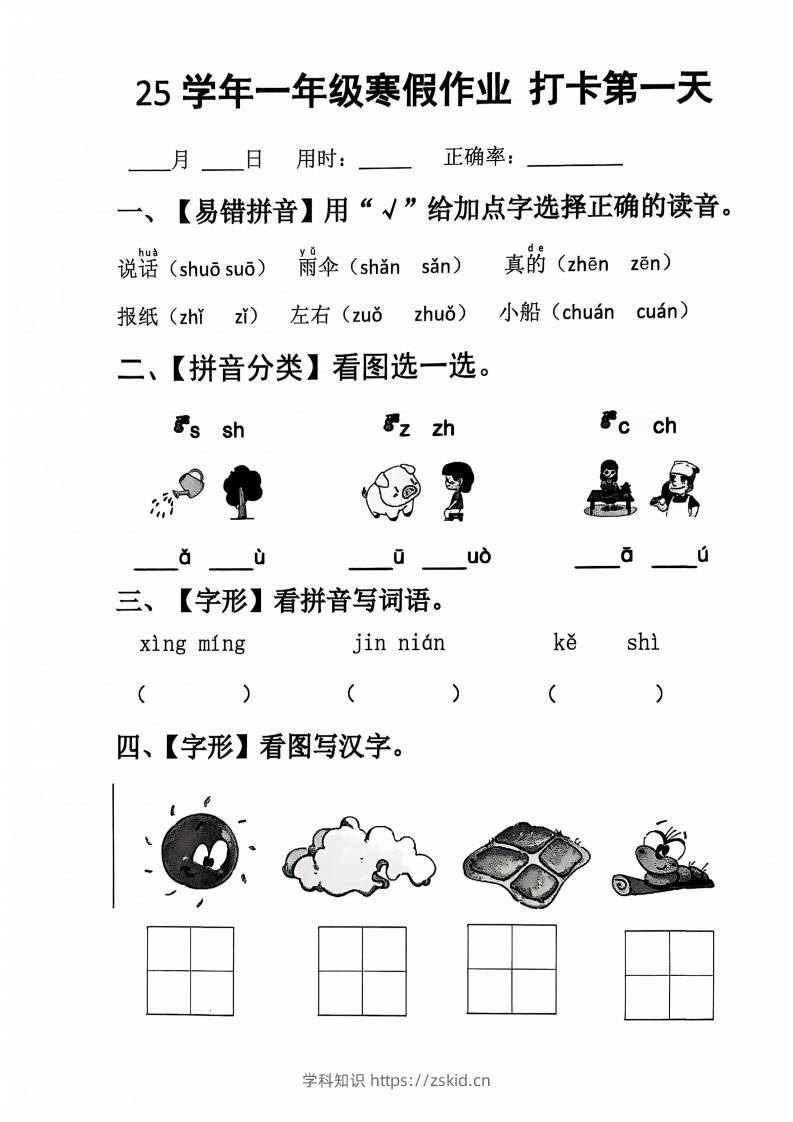 一下【语文寒假】作业每日打卡20天（含答案34天）-知识笔记