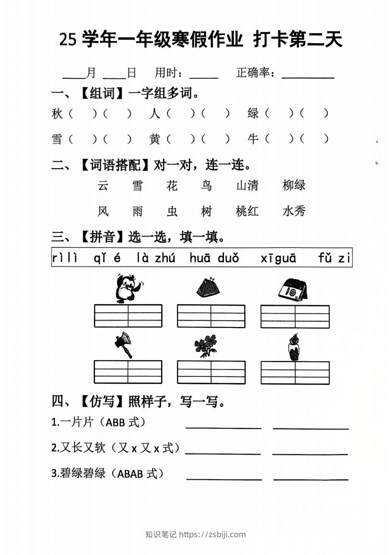 图片[2]-一下【语文寒假】作业每日打卡20天（含答案34天）-知识笔记