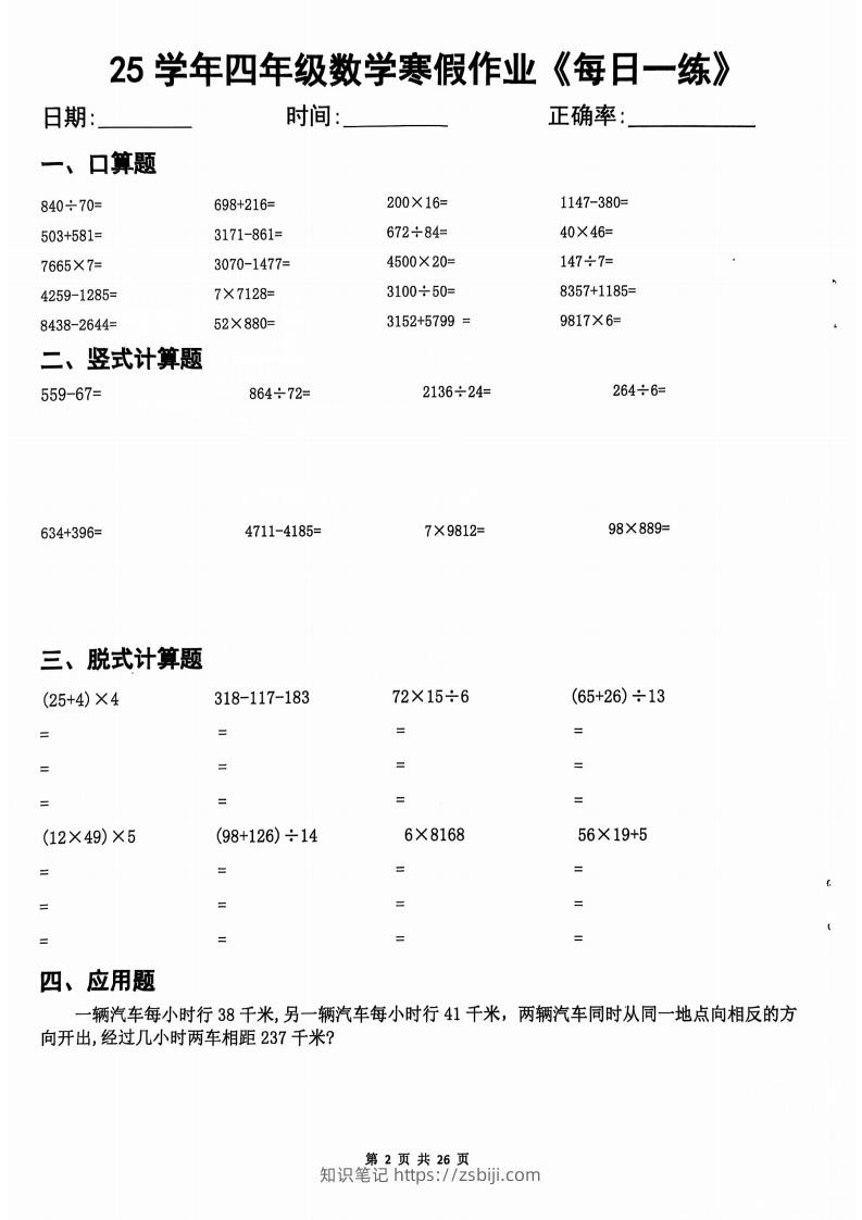 25学年四下【数学寒假作业】每日一练20天（含答案25页）-知识笔记