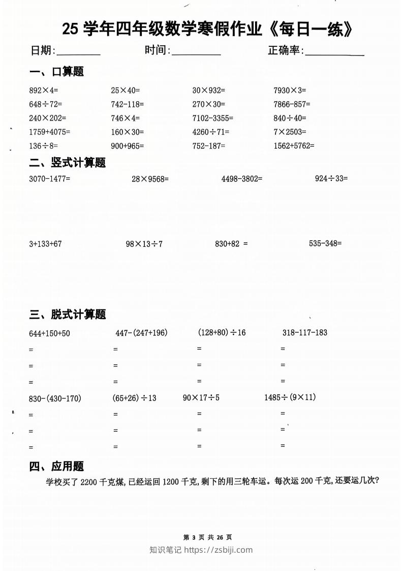 图片[2]-25学年四下【数学寒假作业】每日一练20天（含答案25页）-知识笔记