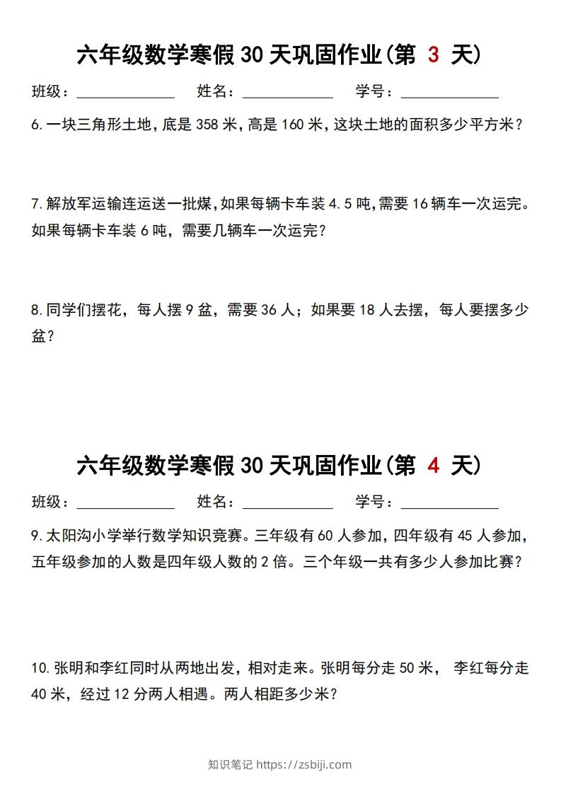 图片[2]-【30天】六年级【数学】寒假作业每日一练30天-知识笔记