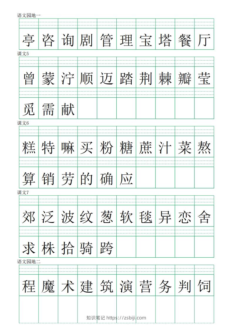 图片[2]-二下语文识字表【注音】练习8页-知识笔记