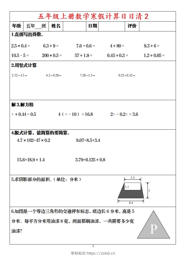 图片[2]-五年级下【数学寒假】日日清20天含答案57页-知识笔记