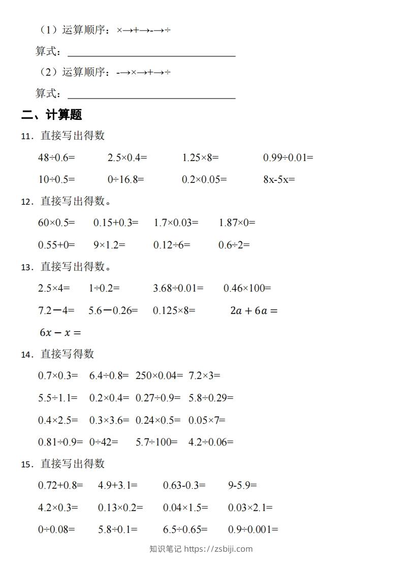 图片[2]-五年级下数学（北师版）寒假作业-知识笔记