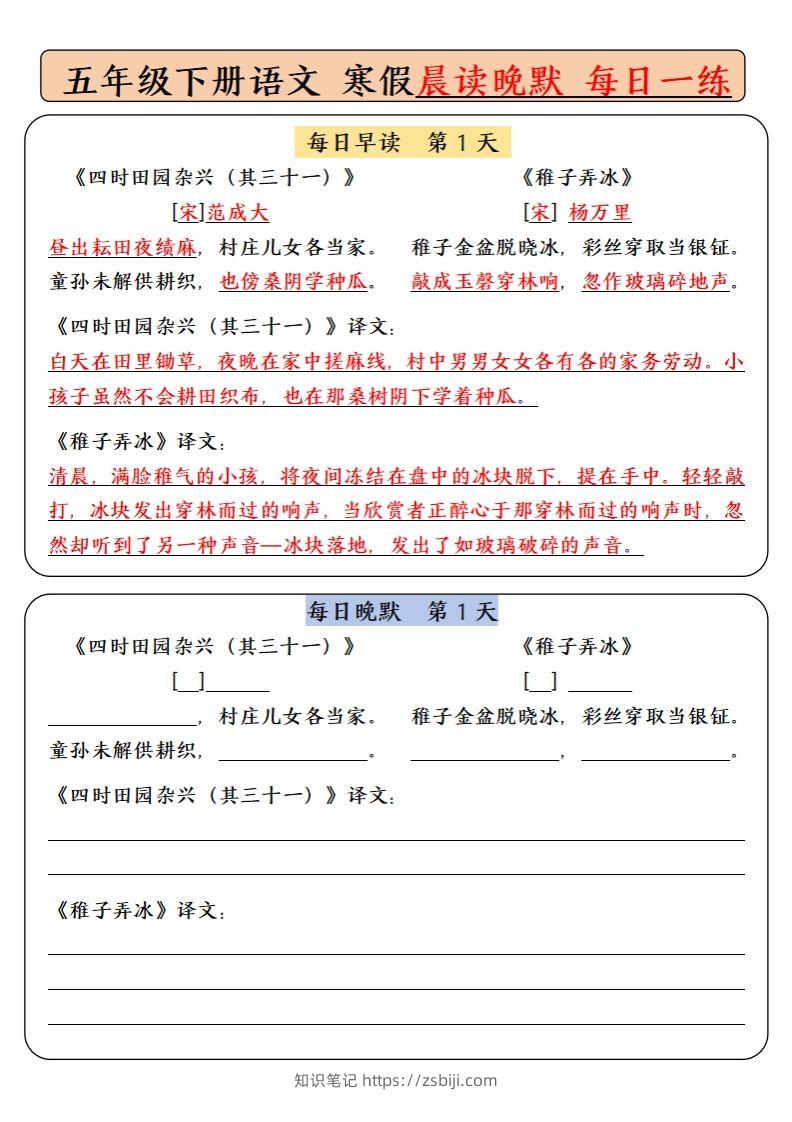五下语文寒假预习必背内容-每日早读晚默（9天基础版）-知识笔记