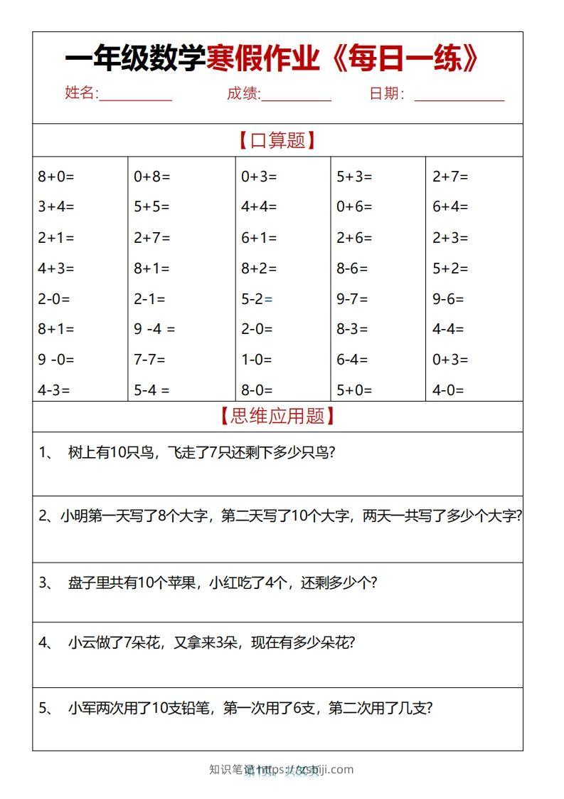 一下【数学】【寒假作业天天练30页】-知识笔记