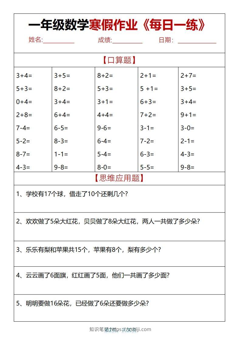 图片[2]-一下【数学】【寒假作业天天练30页】-知识笔记