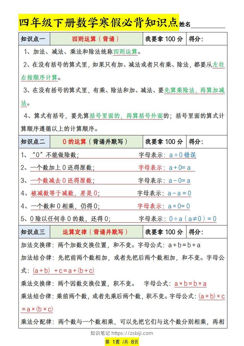 四下数学寒假必背知识点-知识笔记