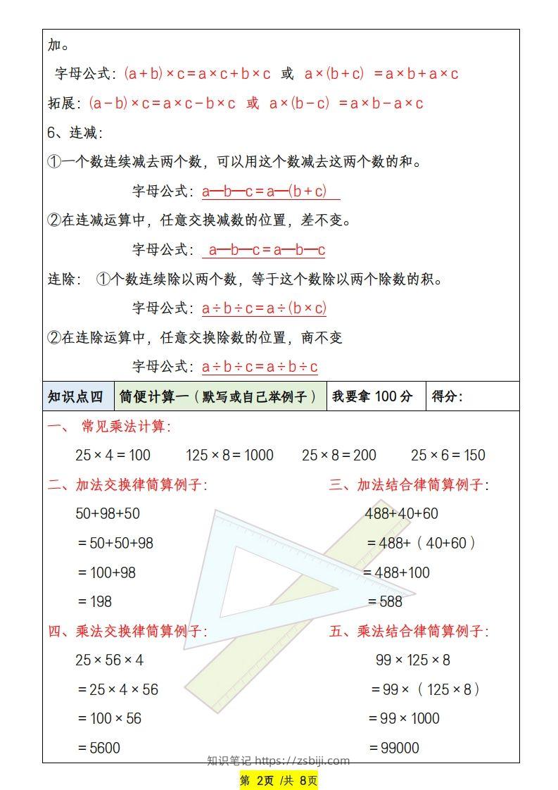 图片[2]-四下数学寒假必背知识点-知识笔记