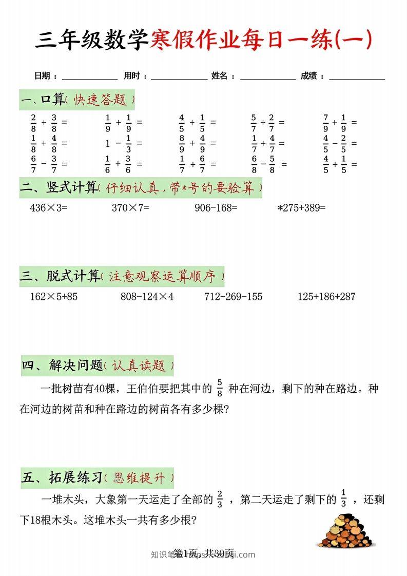 三年级数学寒假作业每日一练30天(每日五道题）-知识笔记