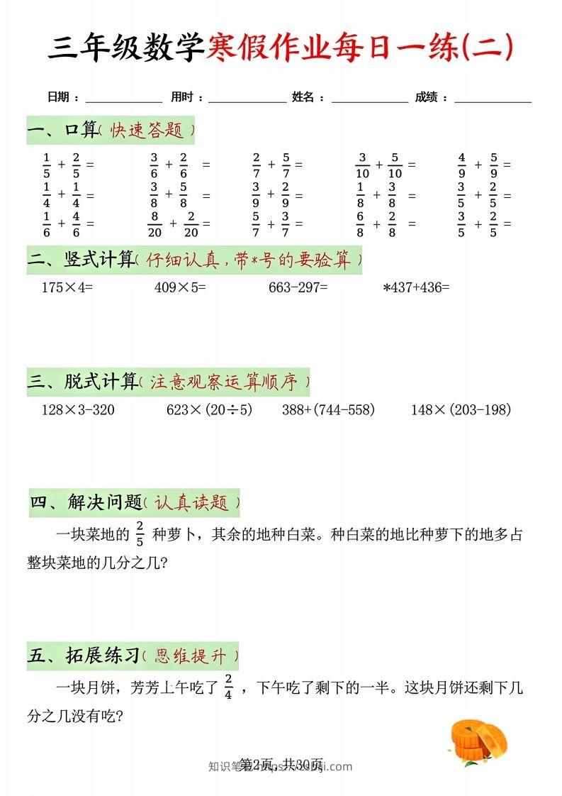 图片[2]-三年级数学寒假作业每日一练30天(每日五道题）-知识笔记