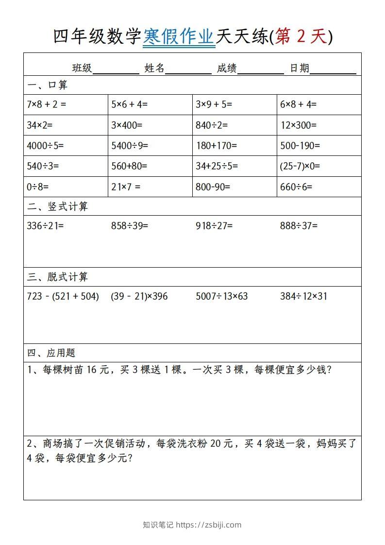 图片[2]-四下【数学寒假作业】天天练30天30页-知识笔记