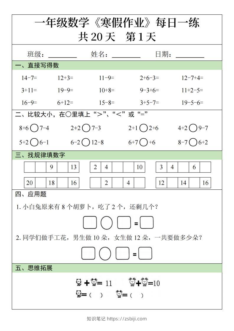 一下【数学寒假作业】每日一练20天20页-知识笔记