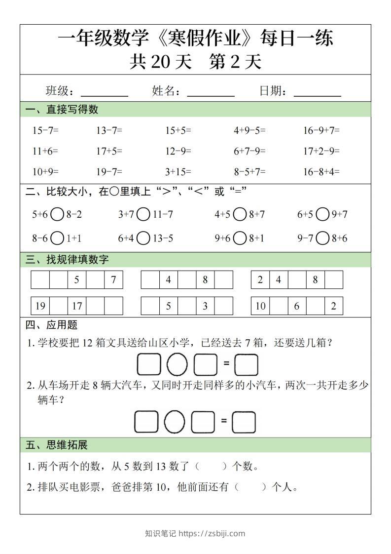 图片[2]-一下【数学寒假作业】每日一练20天20页-知识笔记