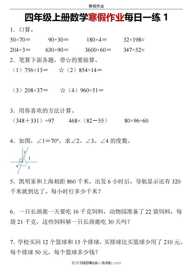 四下数学寒假作业每日一练-知识笔记