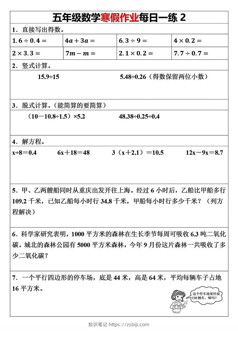 图片[2]-五年级下册数学寒假作业每日一练（30天）(1)(1)(1)-知识笔记