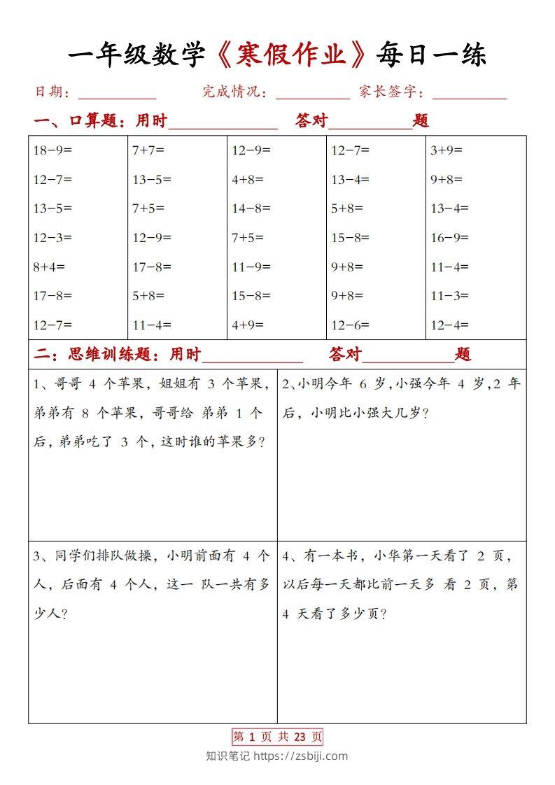 一下数学【寒假作业每日一练20天（有答案）】-知识笔记