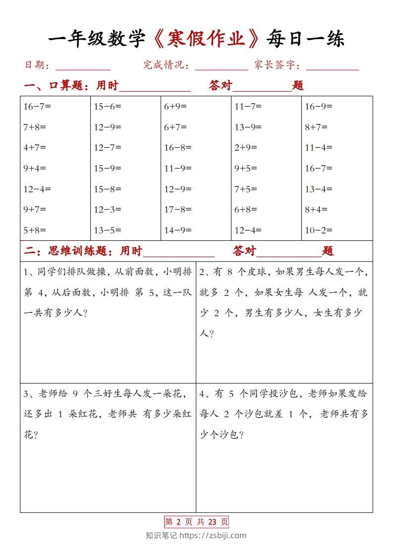 图片[2]-一下数学【寒假作业每日一练20天（有答案）】-知识笔记
