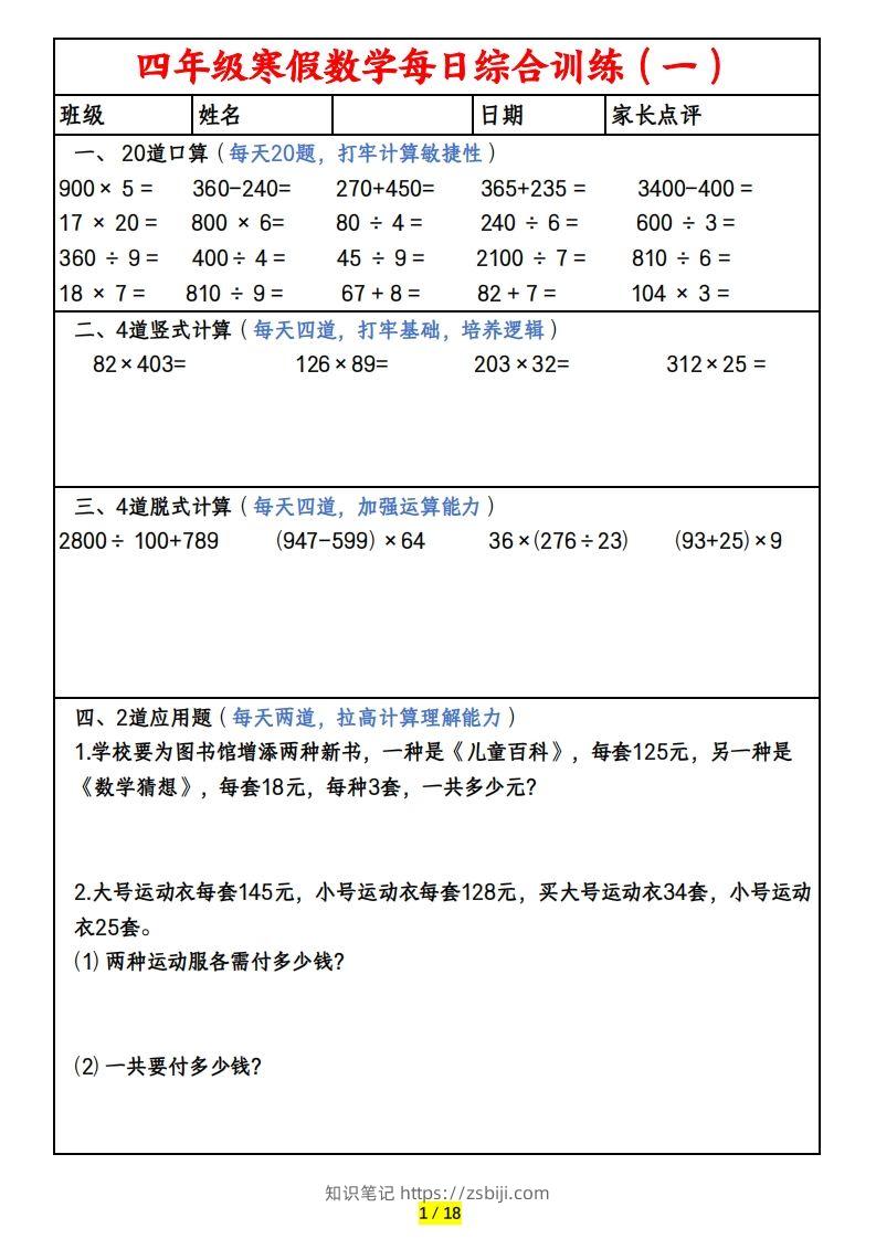 四下数学寒假作业(口算、竖式、脱式、应用题)-知识笔记