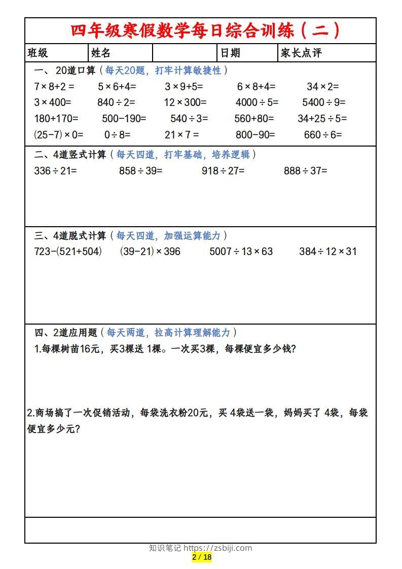 图片[2]-四下数学寒假作业(口算、竖式、脱式、应用题)-知识笔记