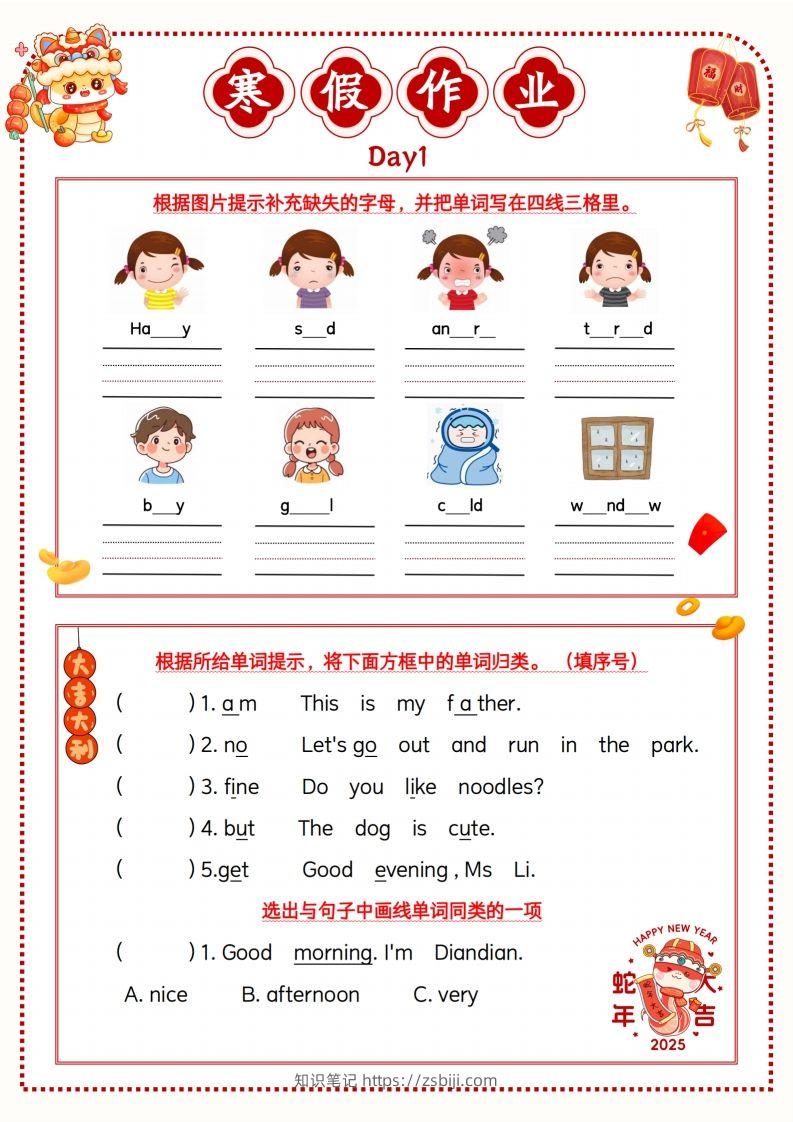 三年级牛津沪教版英语【寒假作业】-知识笔记
