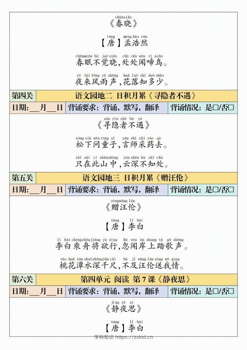 图片[2]-一下语文【寒假预习-课内背诵闯关表】-知识笔记