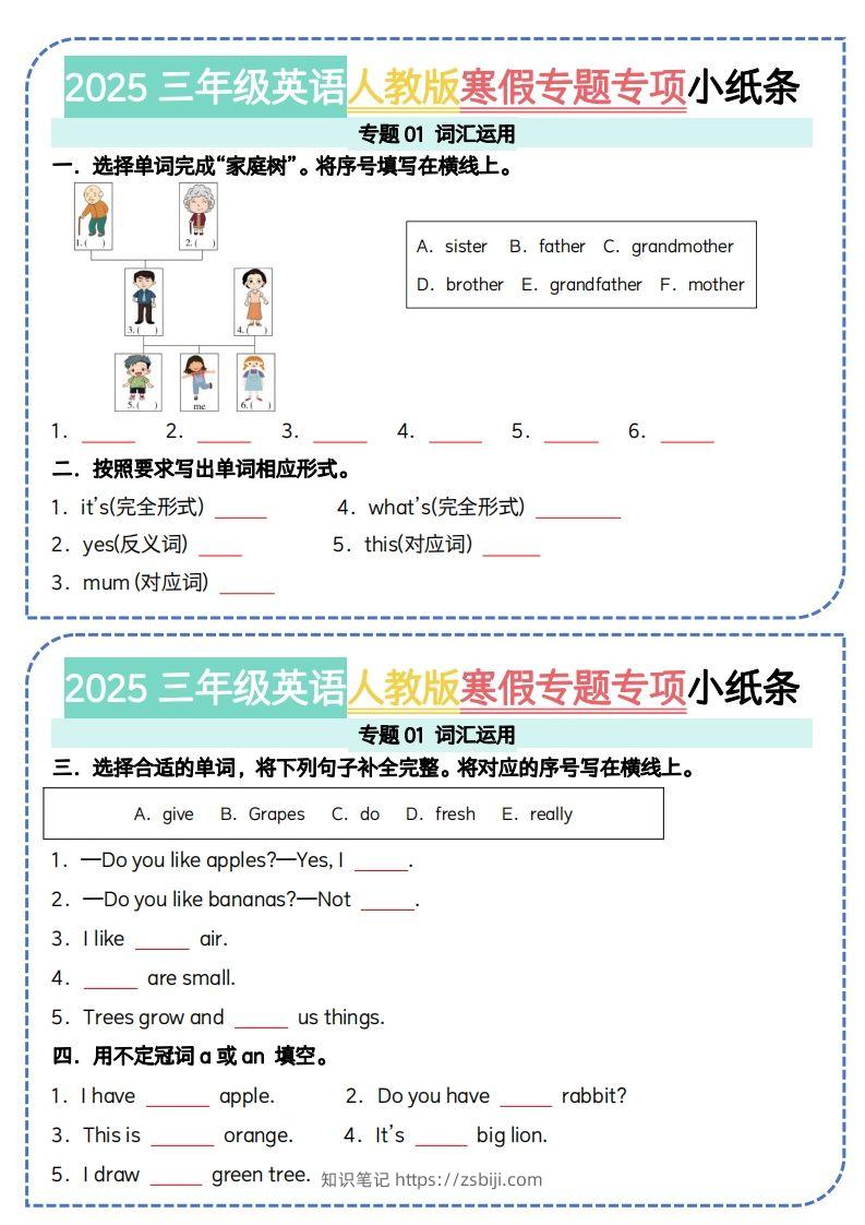 25三年级下册英语人教版寒假专题专项小纸条（15页）-知识笔记