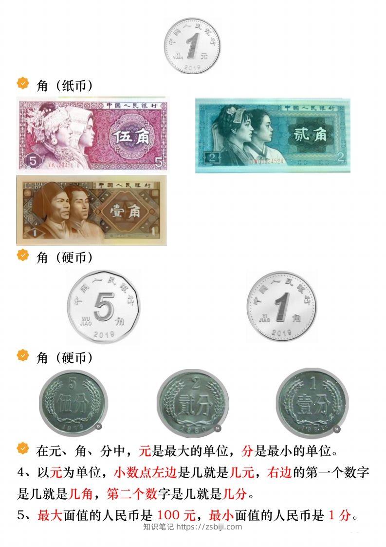 图片[2]-寒假预习一年级数学下册人民币必考知识汇总-知识笔记
