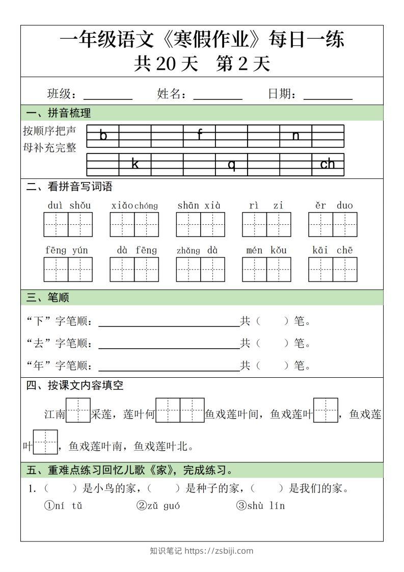 图片[2]-一下【语文寒假】寒假作业每日一练20天（20页）-知识笔记