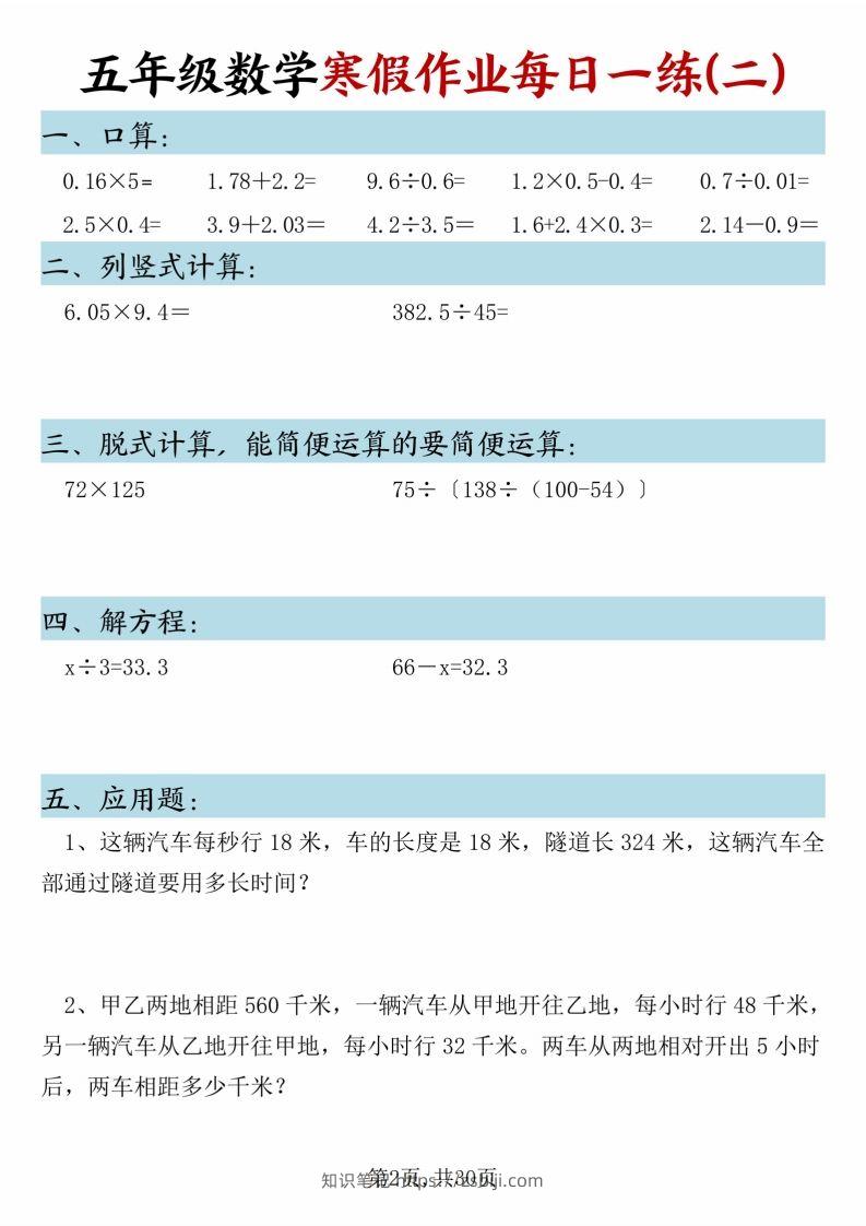 图片[2]-五年级下册数学寒假作业每日一练（30天）-知识笔记