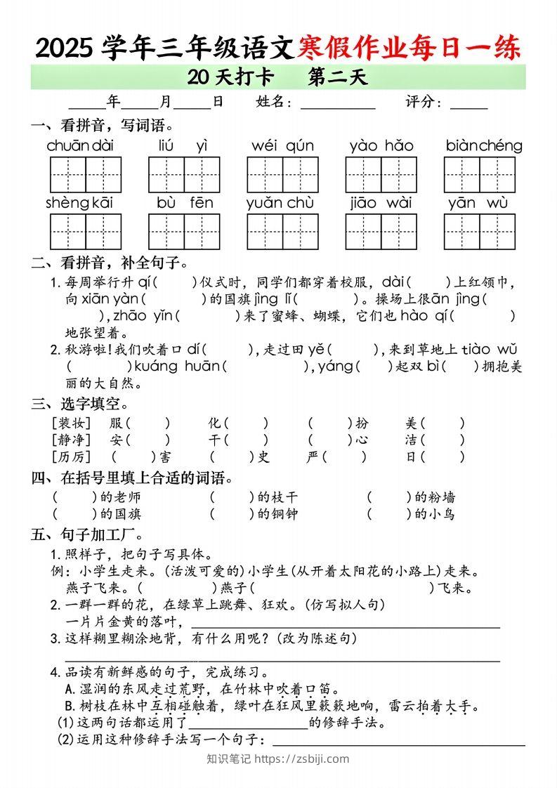 图片[2]-三下语文【寒假作业每日一练（共20天）】-知识笔记
