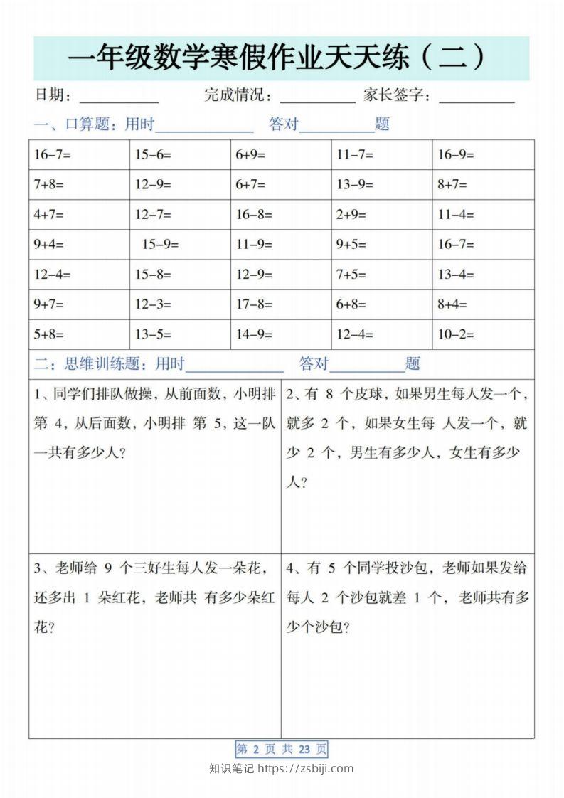 图片[2]-一下【数学】寒假作业天天练（23页含答案）-知识笔记