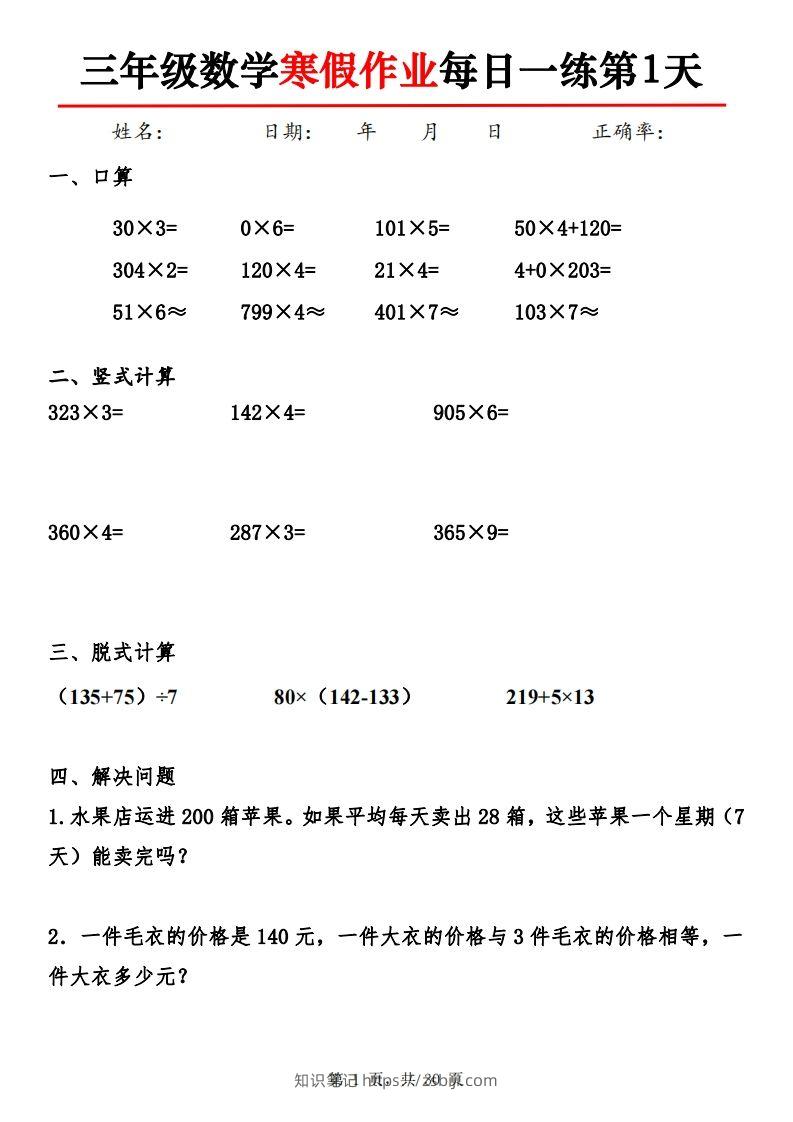 三下【数学】寒假作业每日一练30天30页-知识笔记
