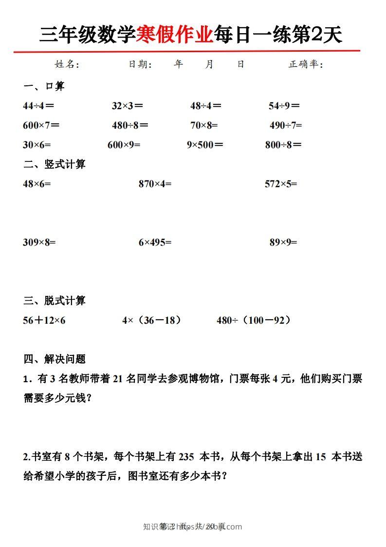 图片[2]-三下【数学】寒假作业每日一练30天30页-知识笔记
