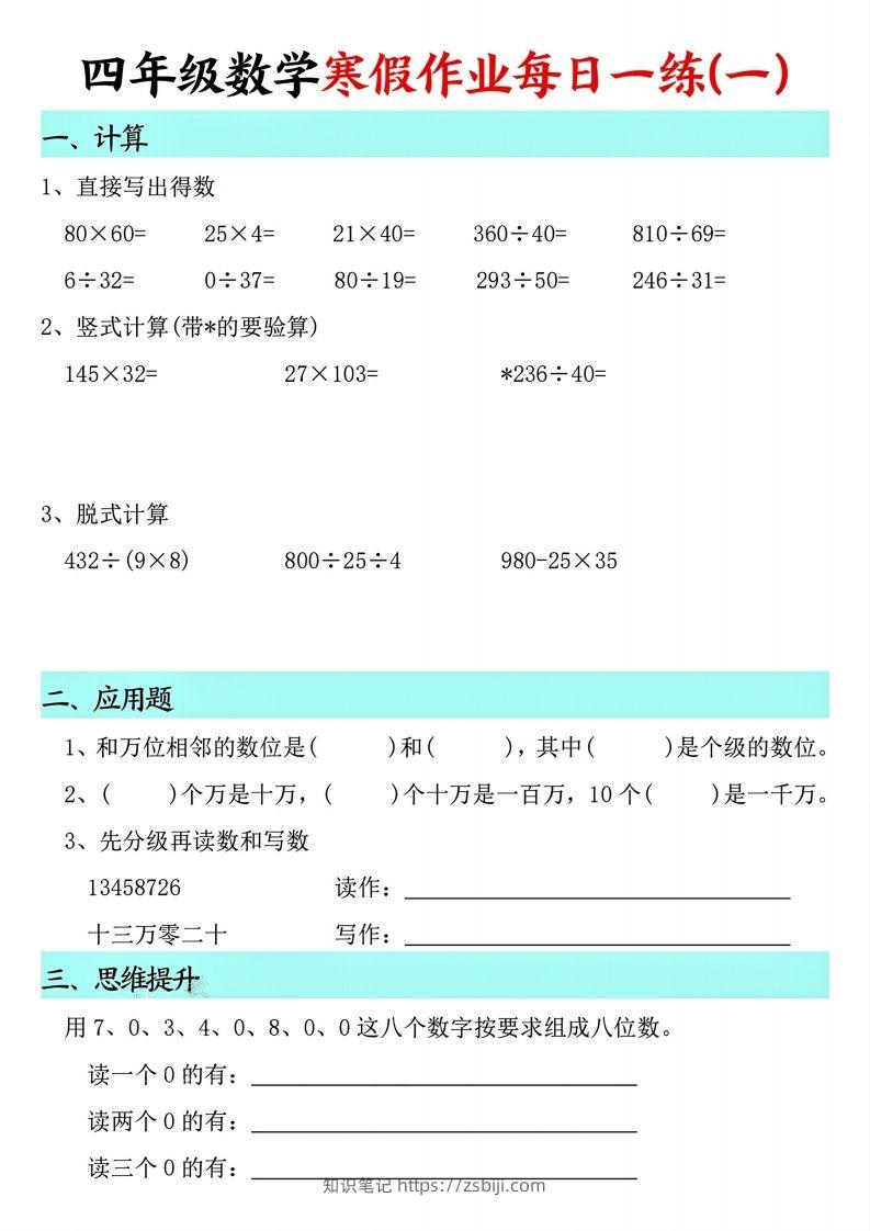 【寒假每日一练】四下数学寒假作业每日一练（共30天）-知识笔记