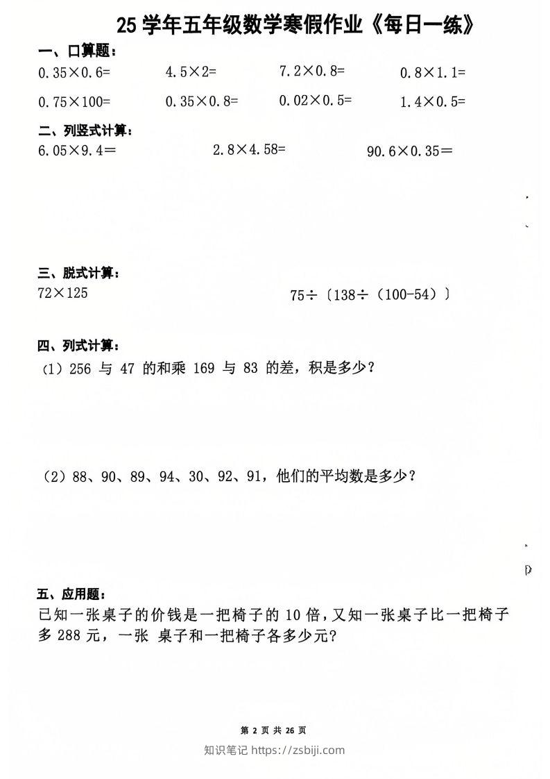 图片[2]-25学年五年级下册数学寒假作业每日一练20天（含答案26页）-知识笔记