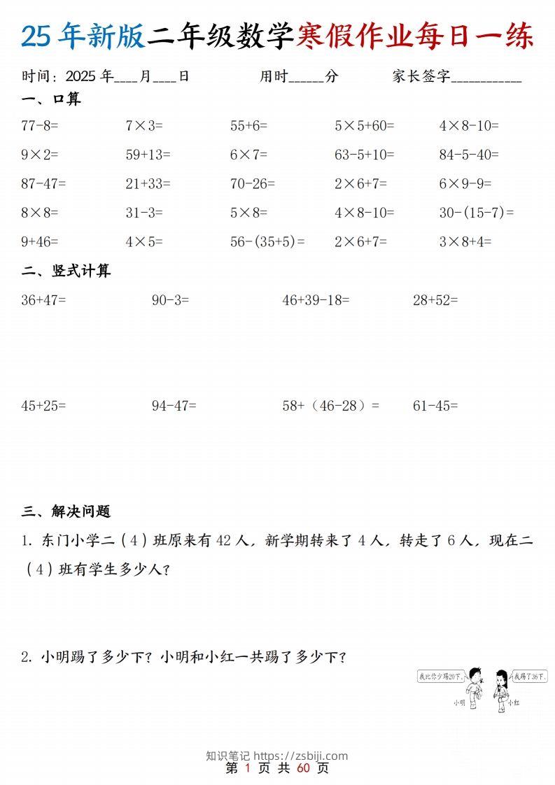25新二年级下册数学寒假作业每日一练30天含答案60页-知识笔记
