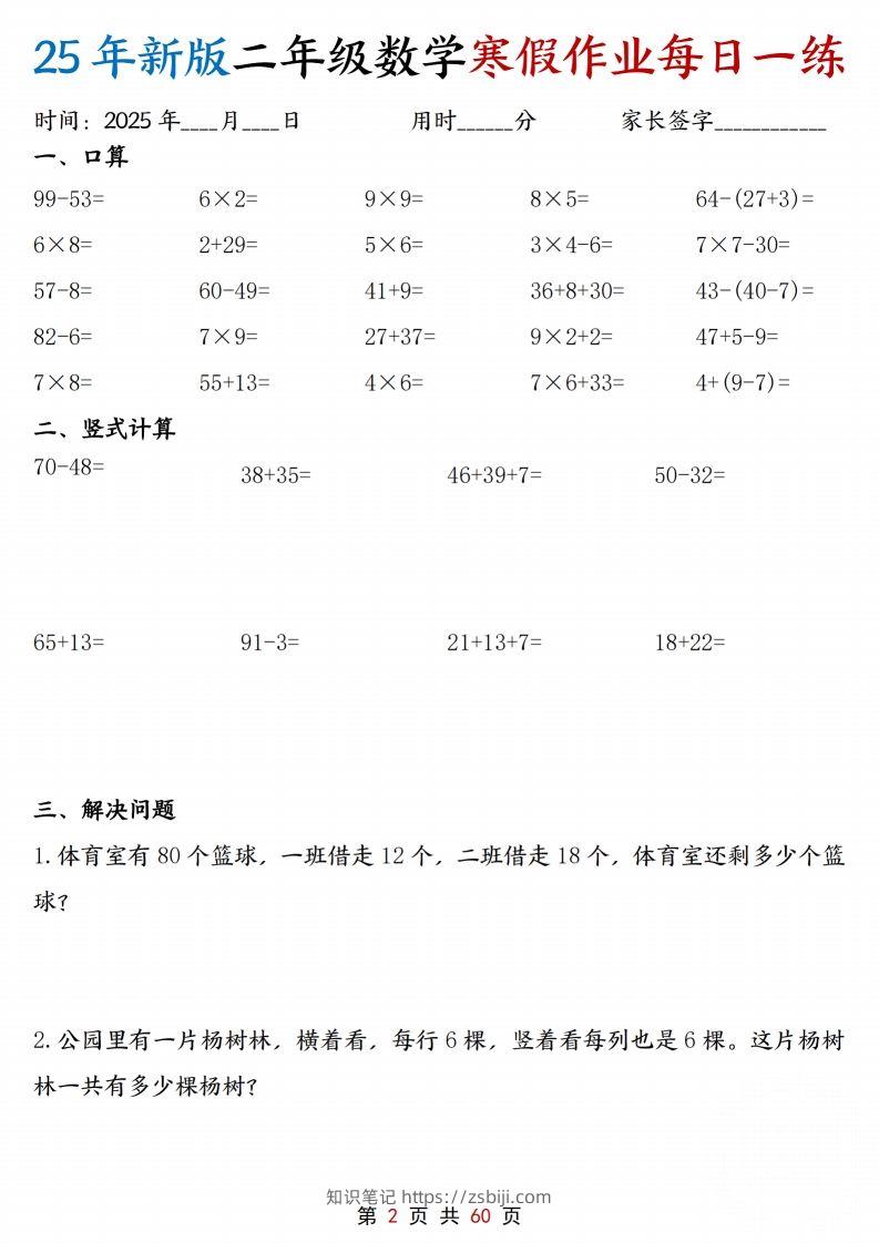 图片[2]-25新二年级下册数学寒假作业每日一练30天含答案60页-知识笔记