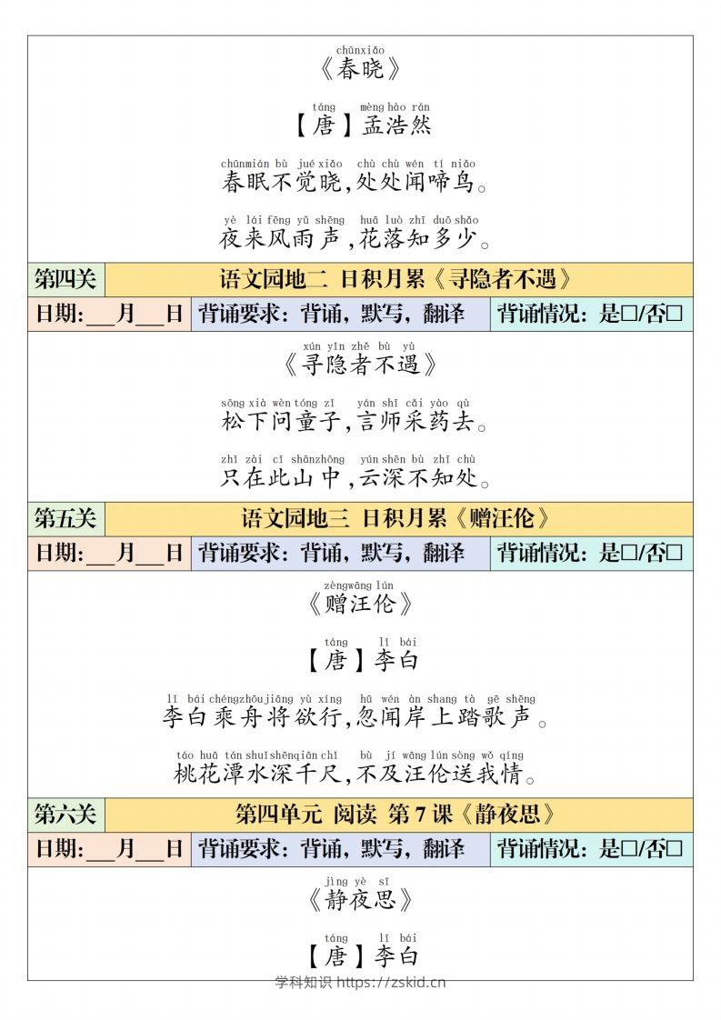 图片[2]-一下【语文】寒假预习【课内背诵闯关表】（6页）-知识笔记