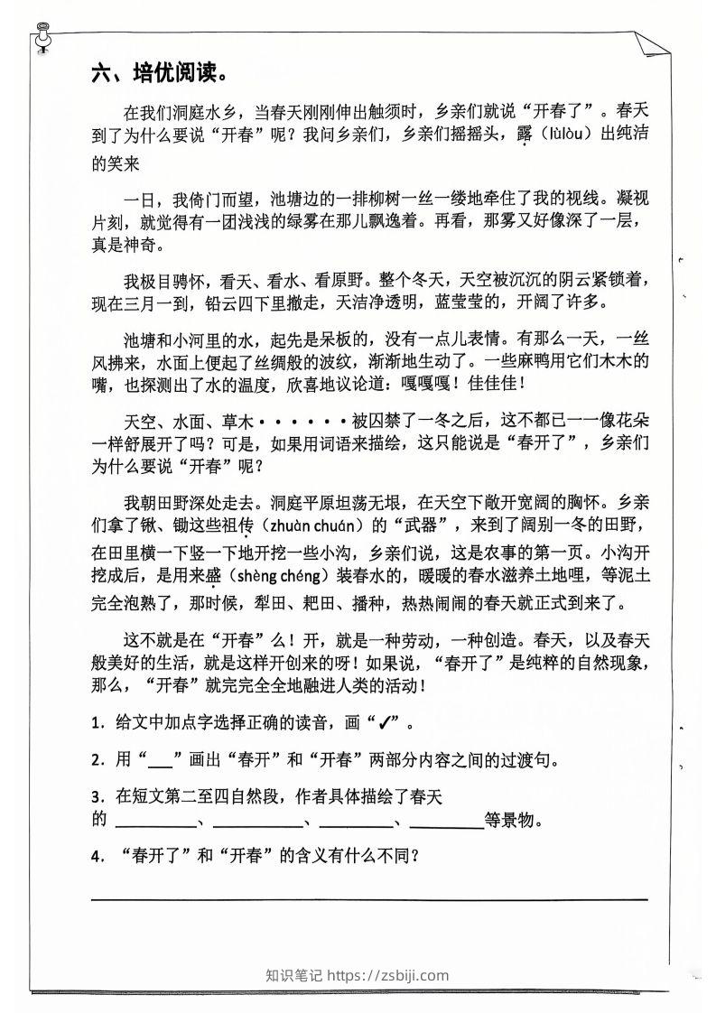 图片[2]-25学年四下【语文寒假作业】每日一练20天（含答案52页）-知识笔记