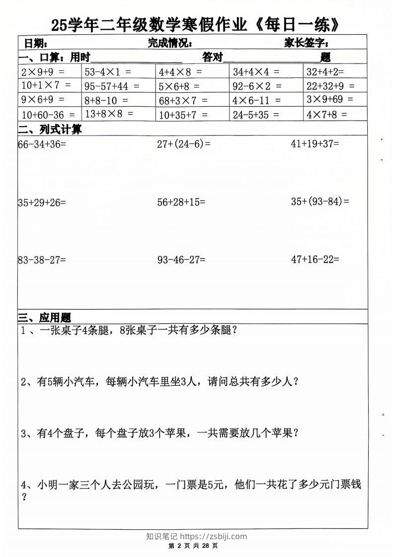 图片[2]-25年二年级数学下寒假作业(含答案28页)-知识笔记
