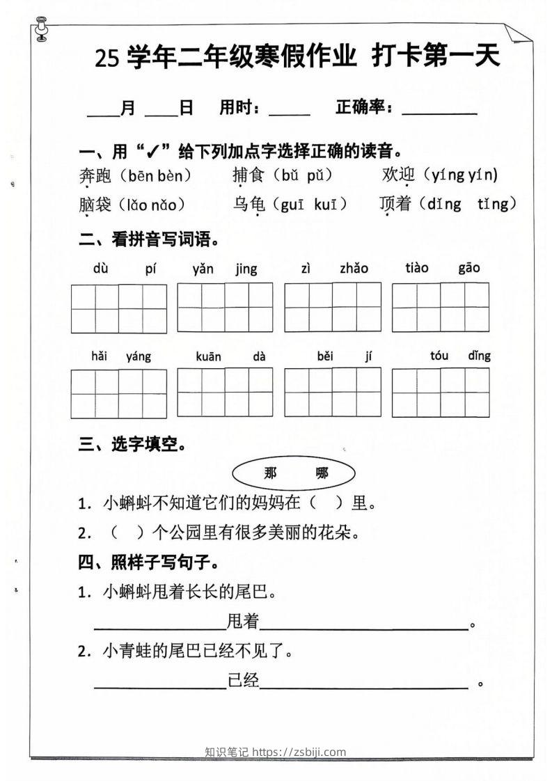 25年二年级下语文寒假作业（含答案54页）-知识笔记