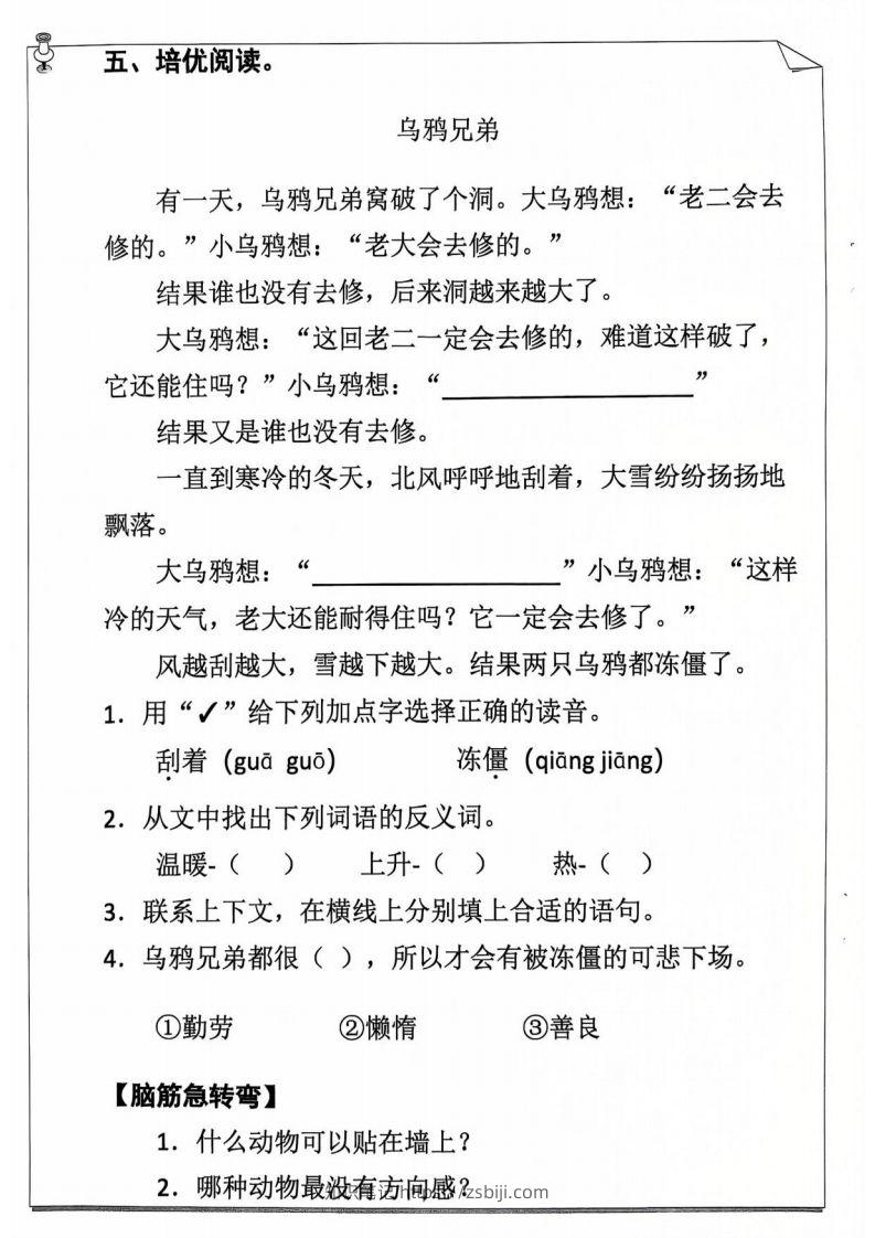 图片[2]-25年二年级下语文寒假作业（含答案54页）-知识笔记