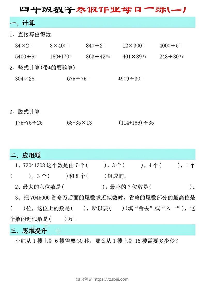 图片[2]-四下【数学寒假】作业每日一练共30天(30页)-知识笔记
