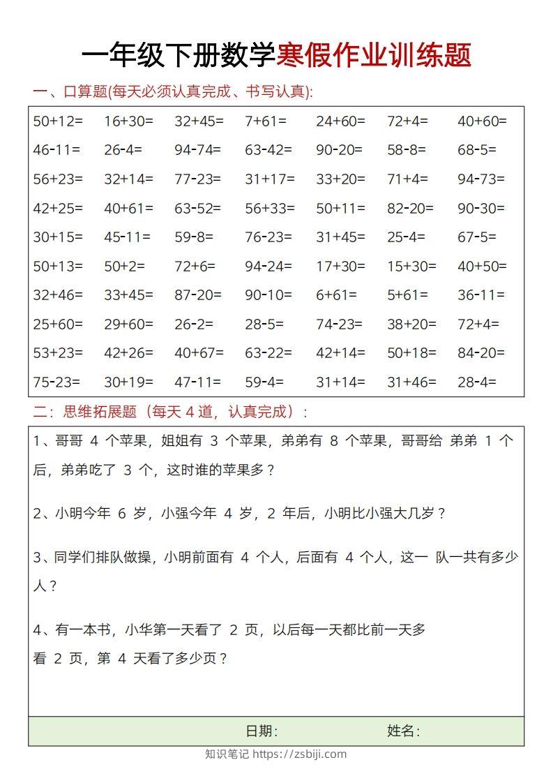 一下【数学】寒假作业训练题20套-知识笔记