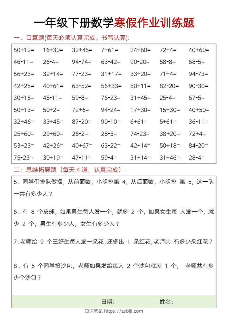 图片[2]-一下【数学】寒假作业训练题20套-知识笔记