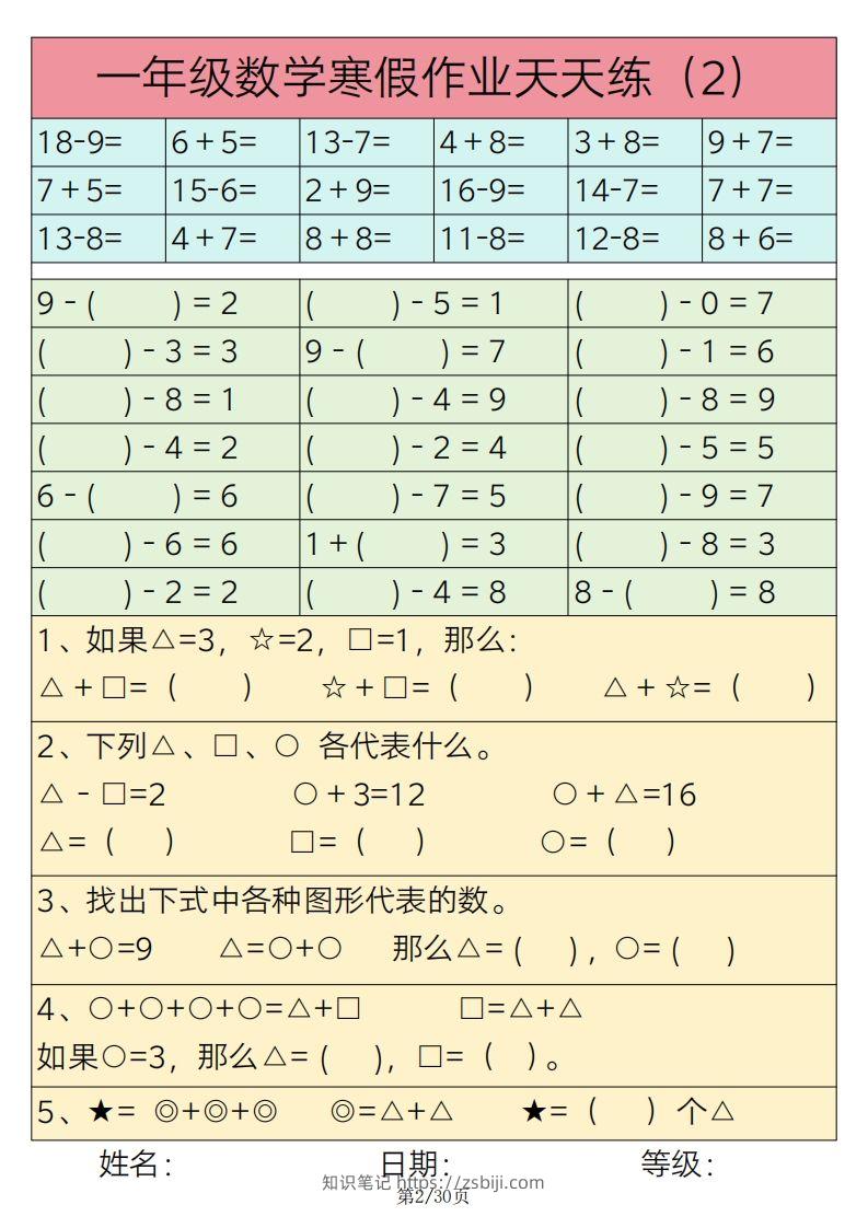 图片[2]-【寒假作业】一下数学寒假作业天天练30天30页-知识笔记